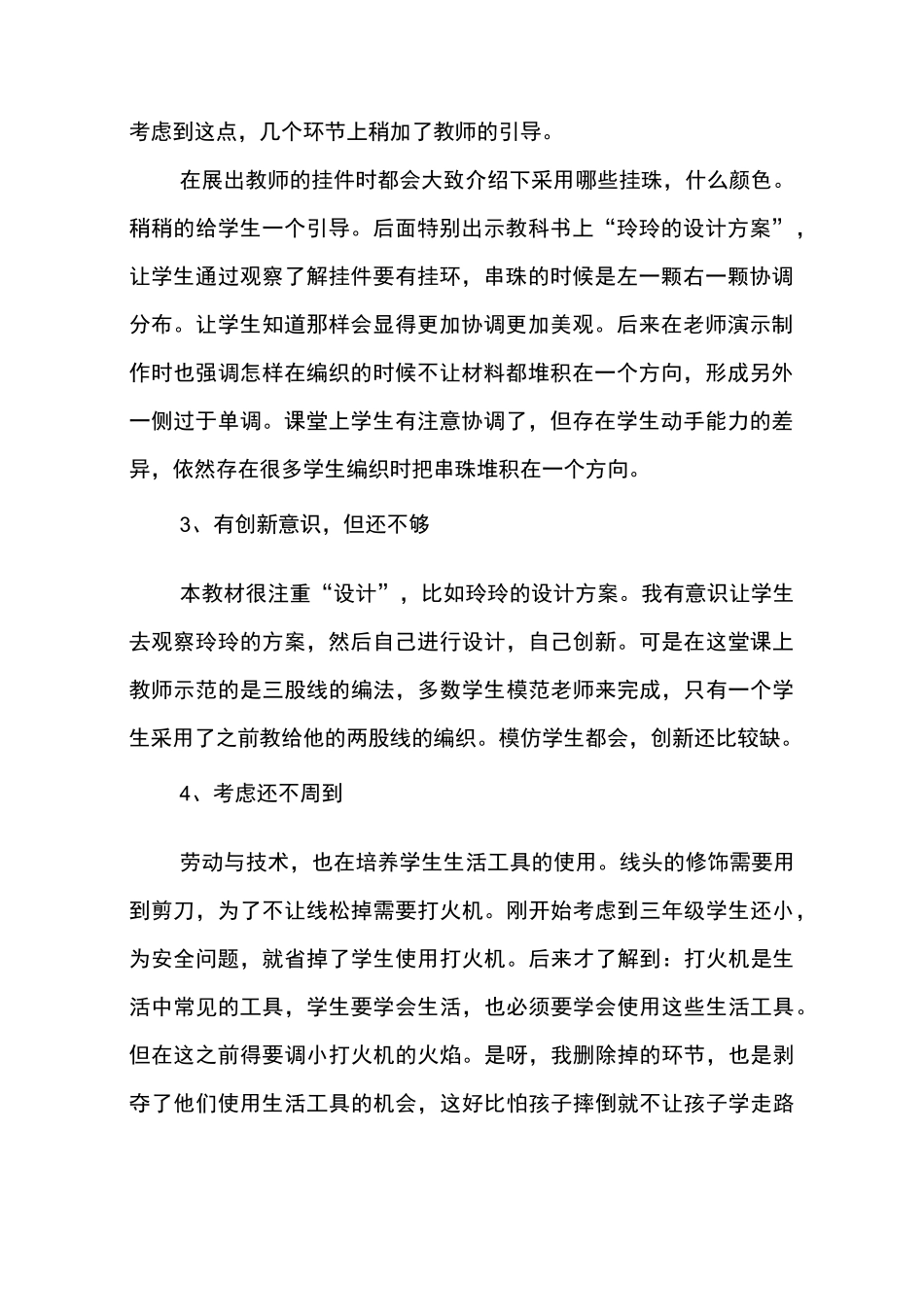 编织教学反思_第2页