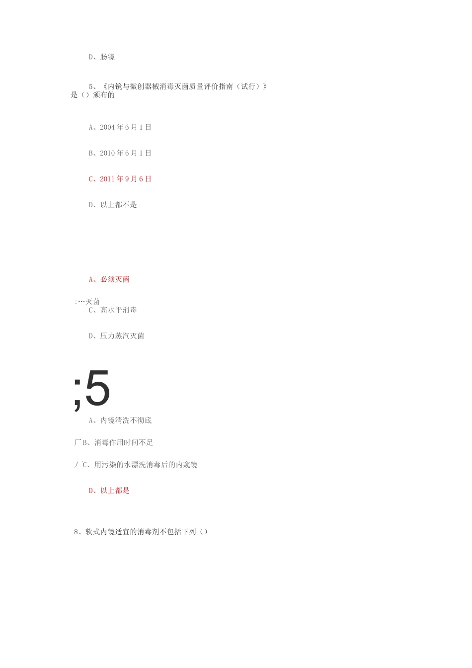 医院感染控制策略 华医网答案_第2页