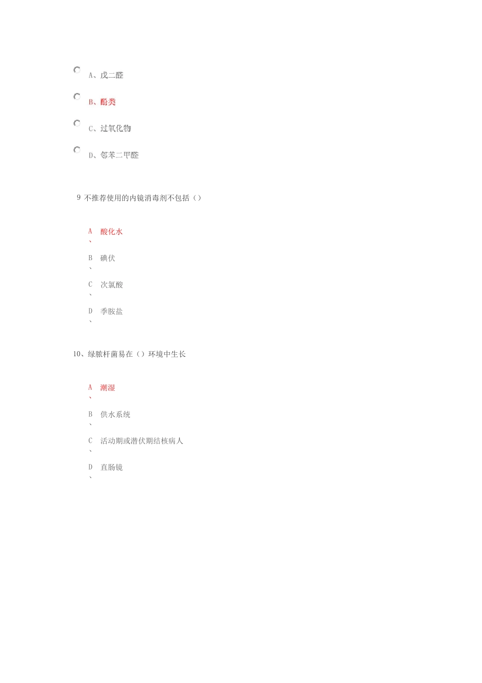 医院感染控制策略 华医网答案_第3页