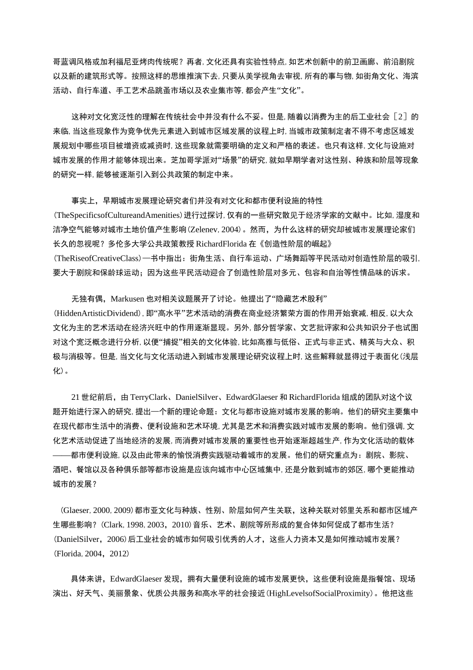 场景理论与城市发展_第2页