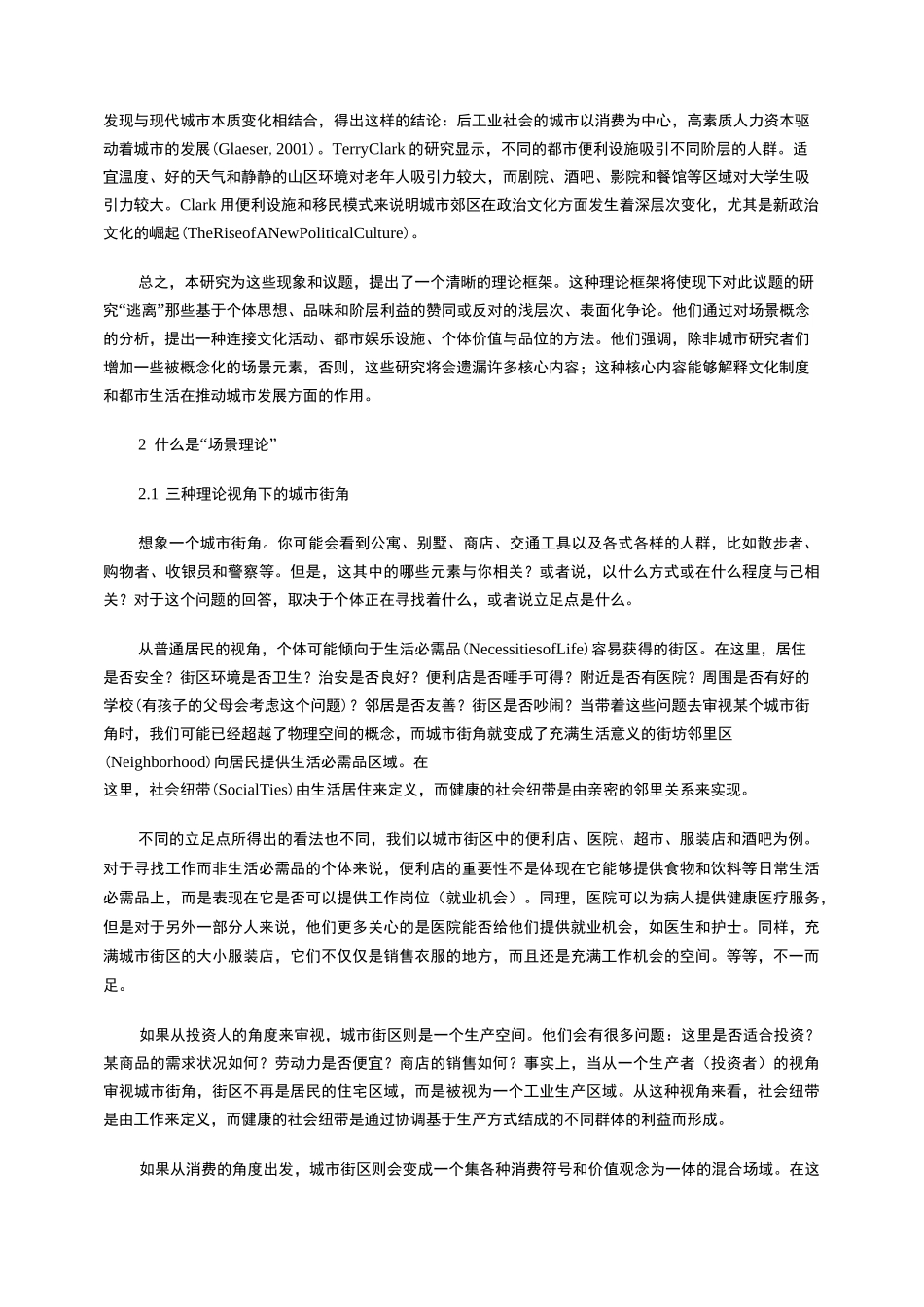 场景理论与城市发展_第3页