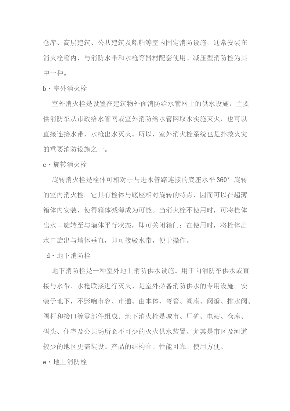 消火栓的使用方法._第2页