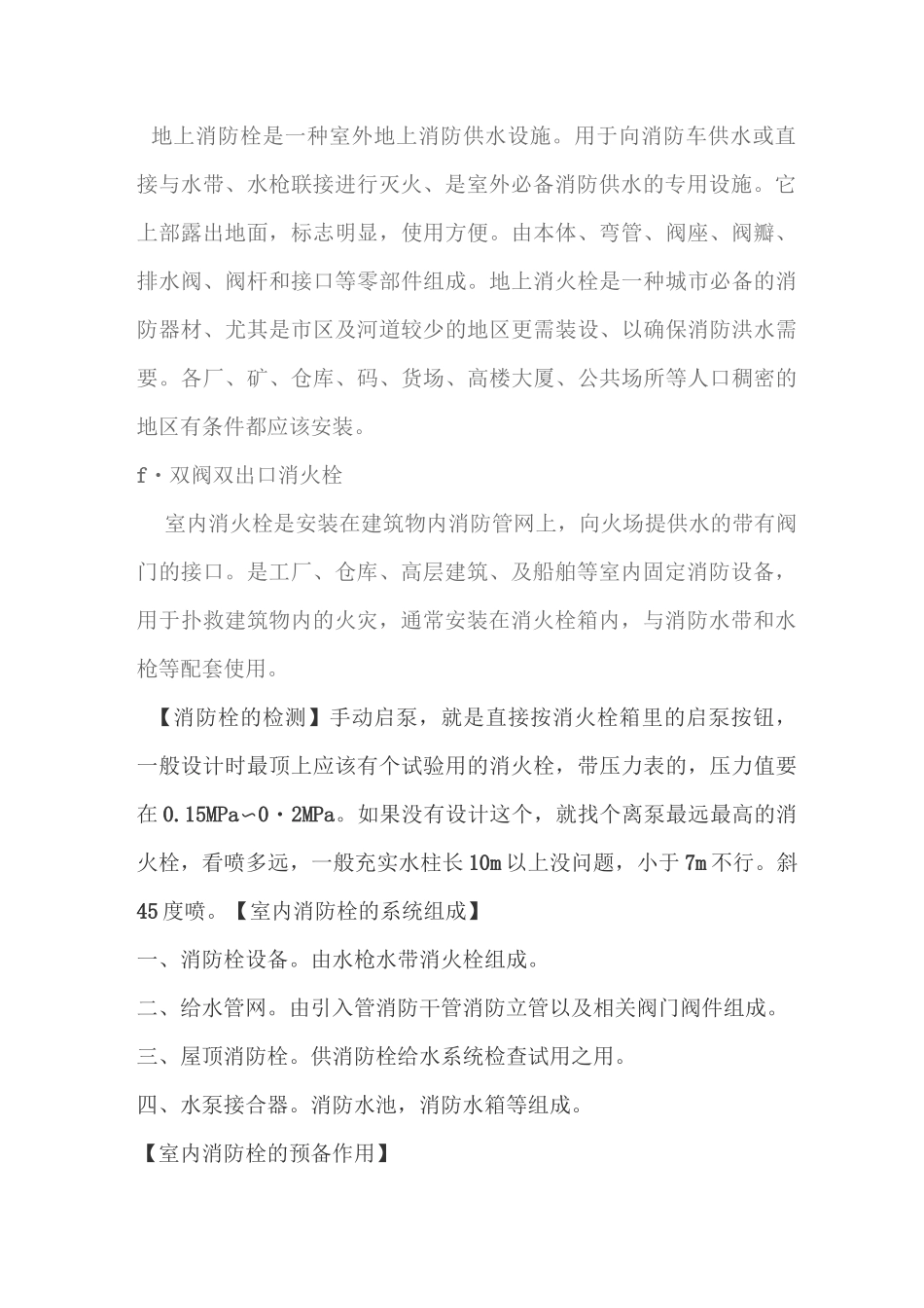 消火栓的使用方法._第3页