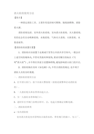 消火栓的使用方法.