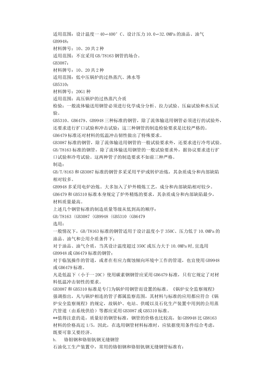 管道材料的选用_第3页