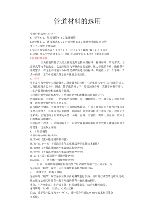 管道材料的选用