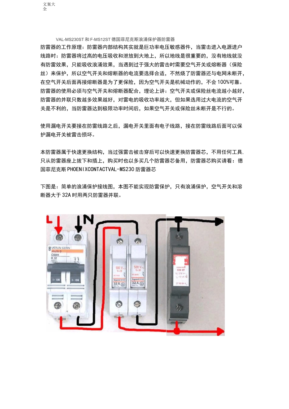 菲尼克斯防雷器、电涌防护器使用说明书_第1页