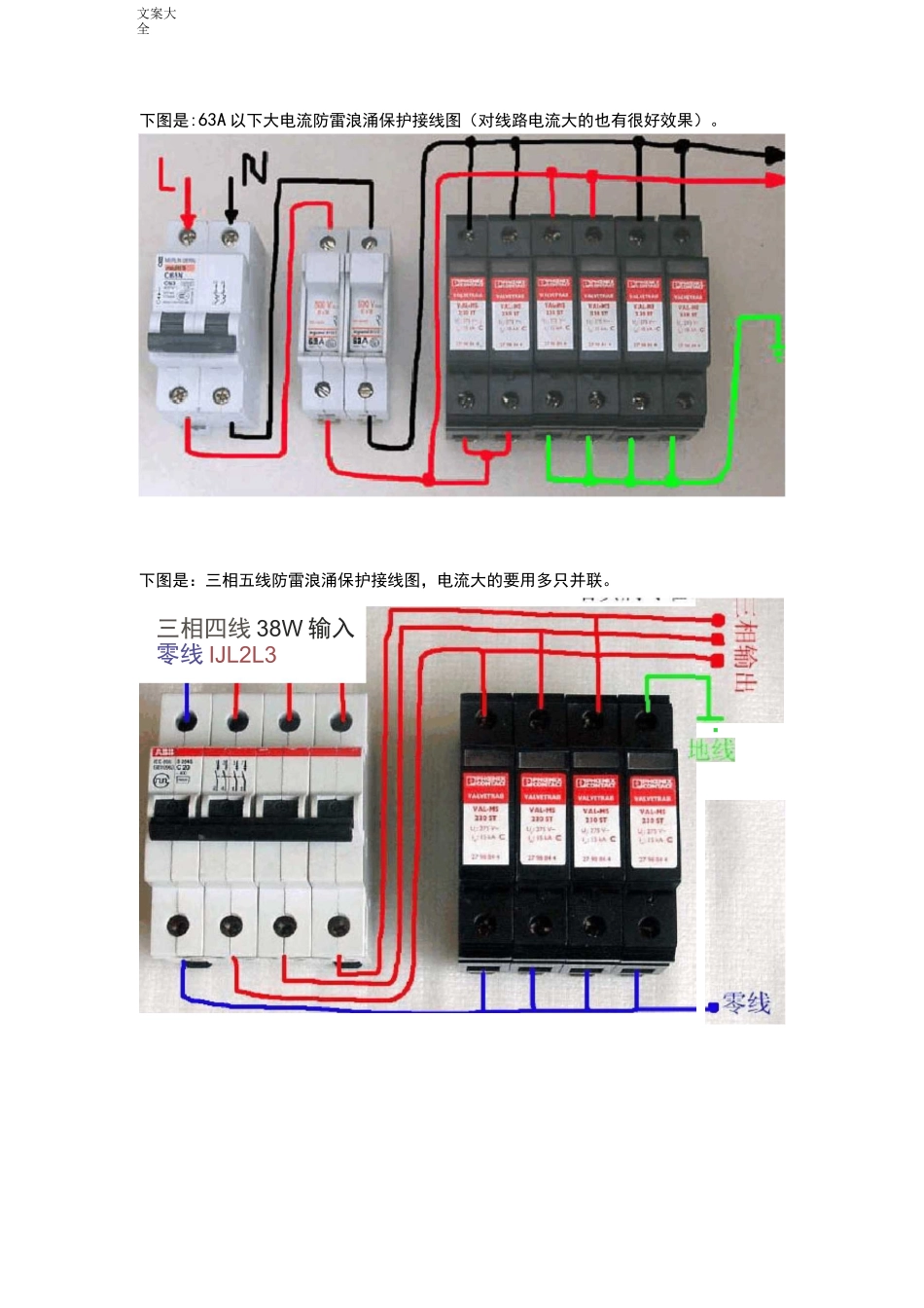 菲尼克斯防雷器、电涌防护器使用说明书_第3页