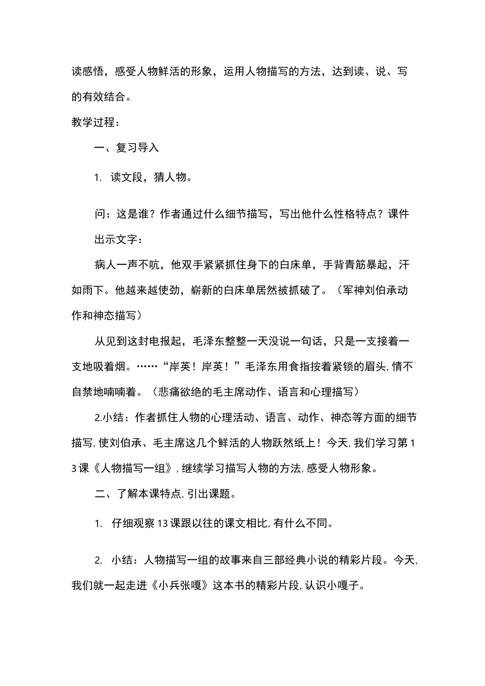 部编版五年级语文下册《摔跤》教学设计_第2页