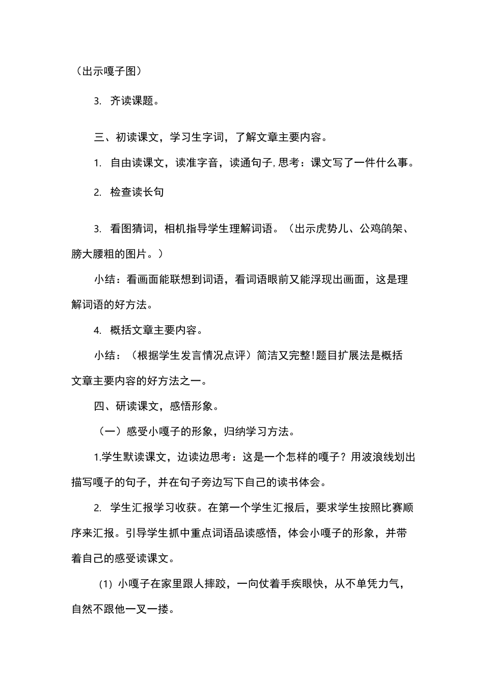 部编版五年级语文下册《摔跤》教学设计_第3页