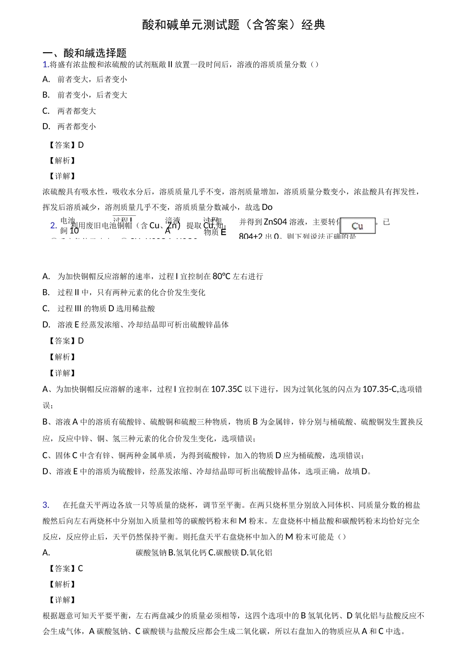 酸和碱单元测试题(含答案)经典_第1页