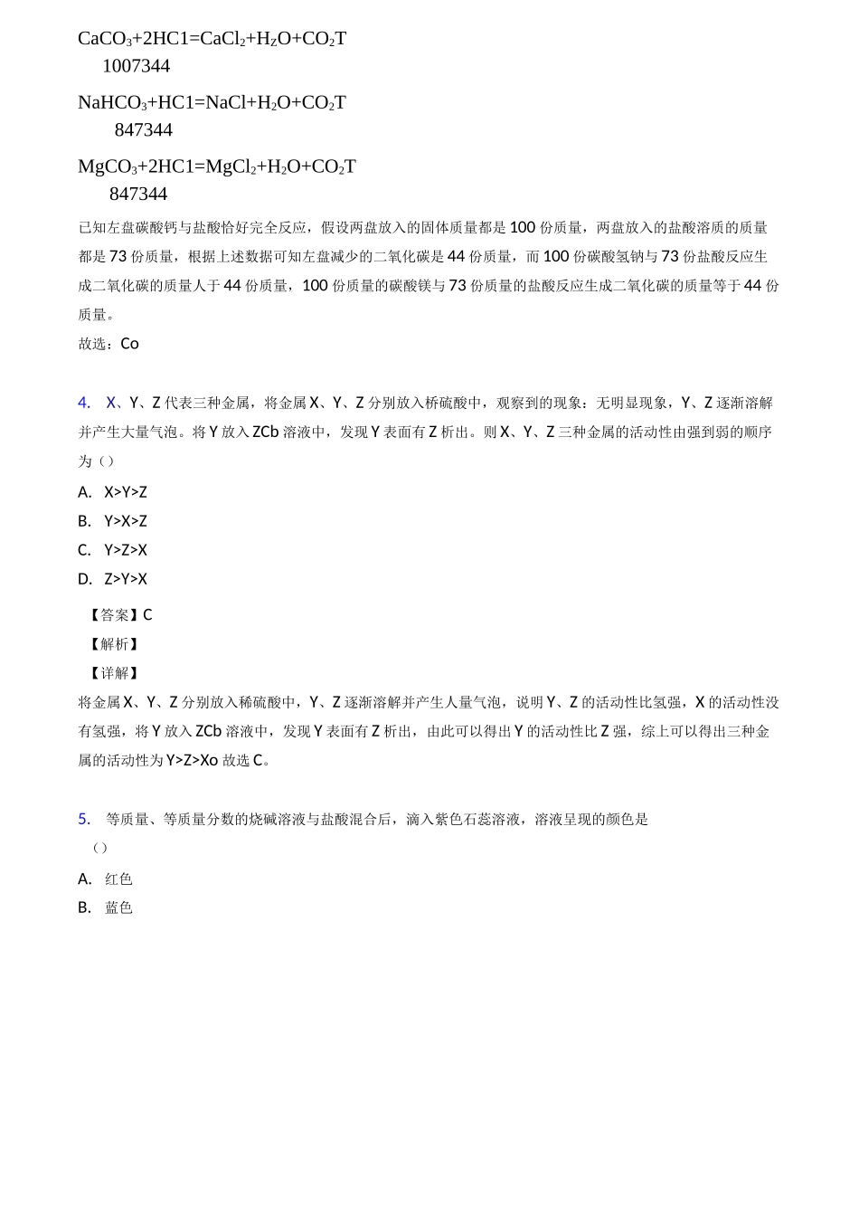 酸和碱单元测试题(含答案)经典_第2页