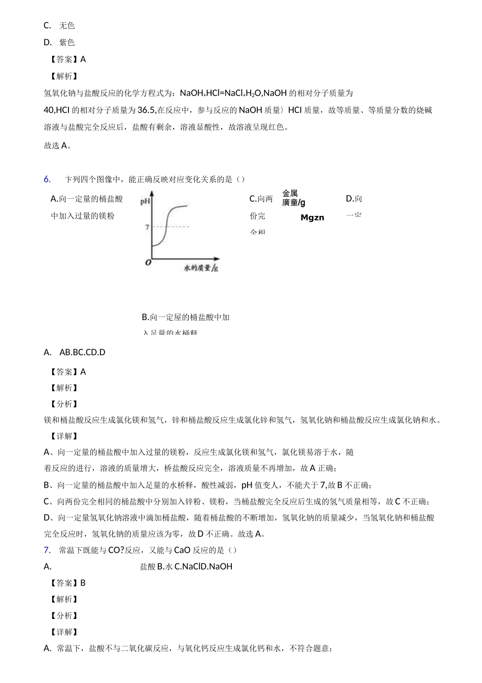酸和碱单元测试题(含答案)经典_第3页
