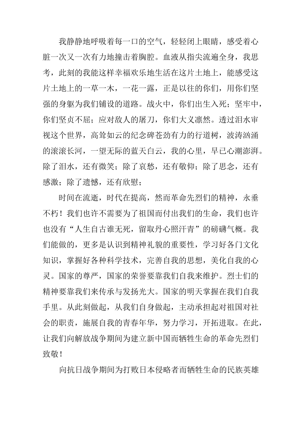 缅怀先烈传承美德演讲稿15篇_第3页