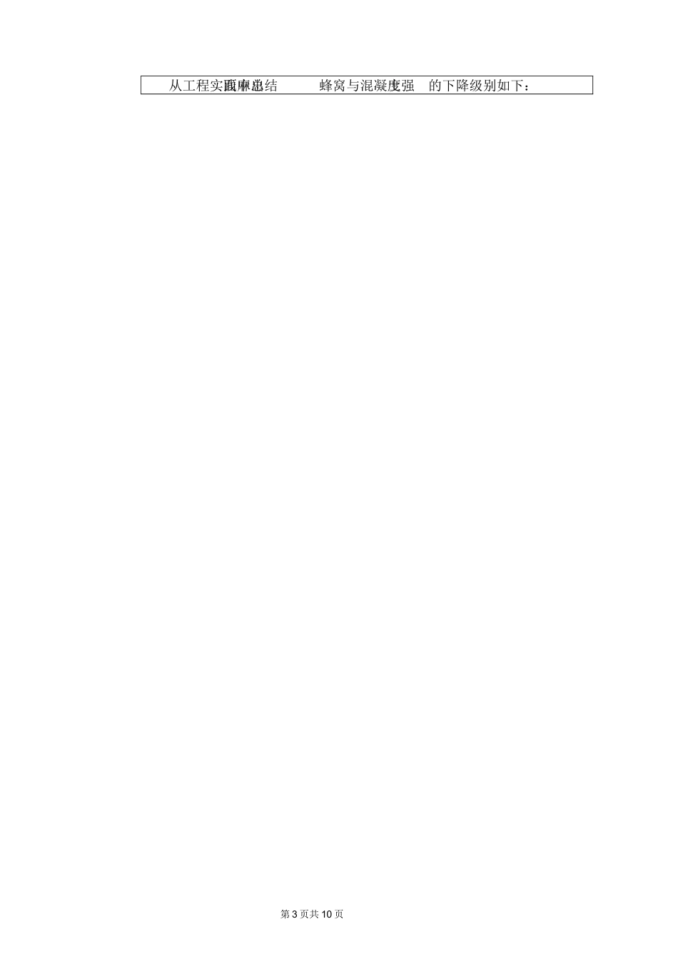 混凝土修补技术交底(DOC)_第3页