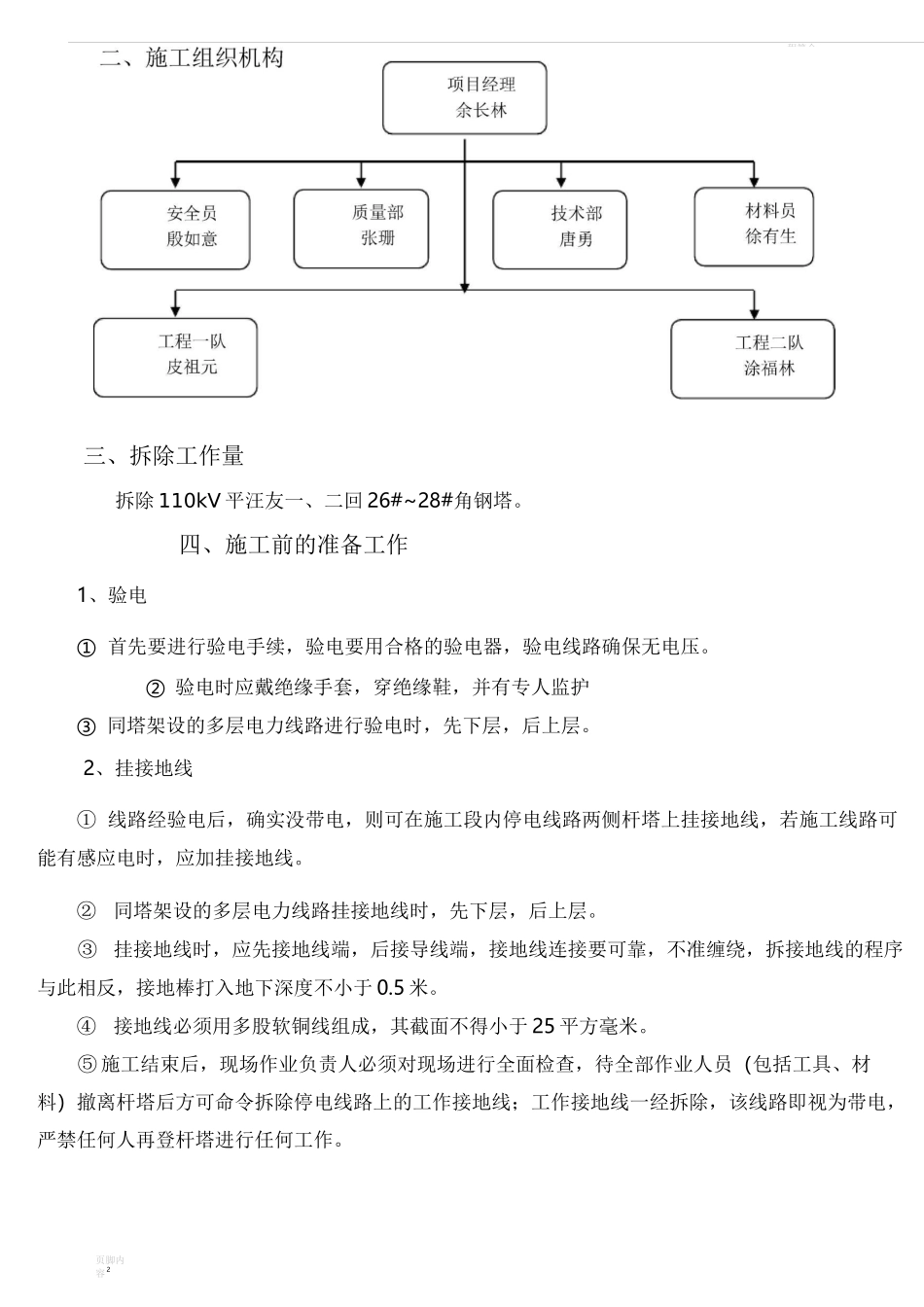 拆塔施工方案_第2页