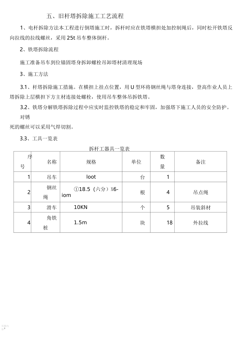 拆塔施工方案_第3页