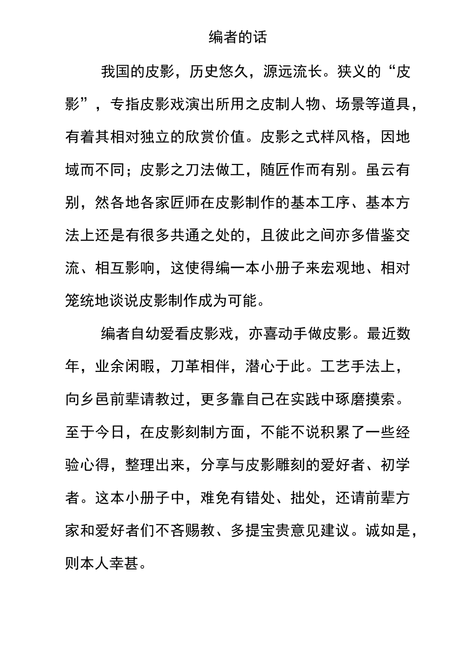 皮影制作简易教程(张治文)_第2页