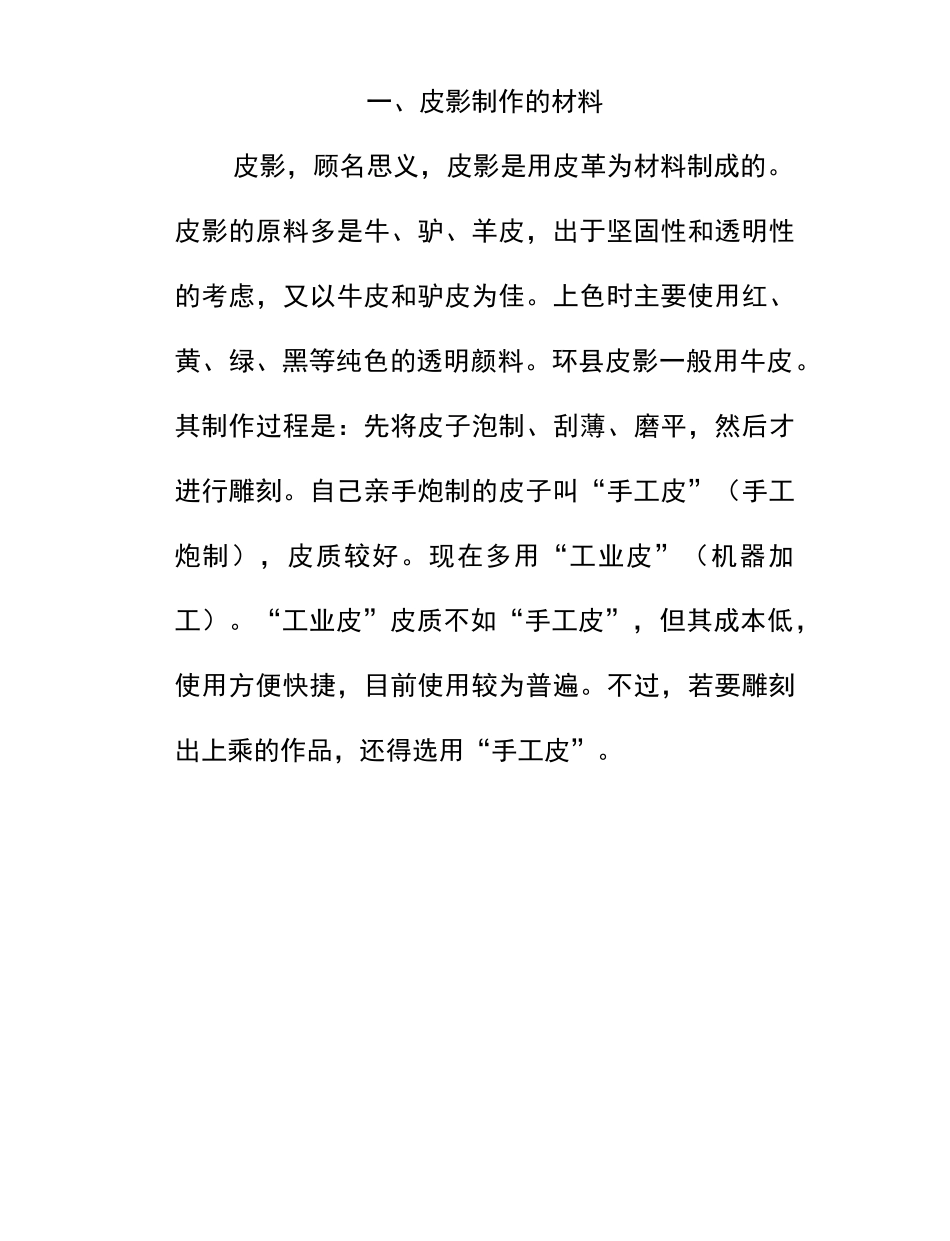 皮影制作简易教程(张治文)_第3页