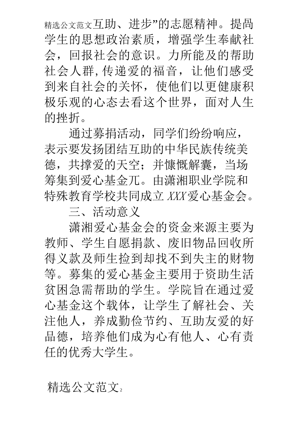 爱心基金会策划方案_第2页