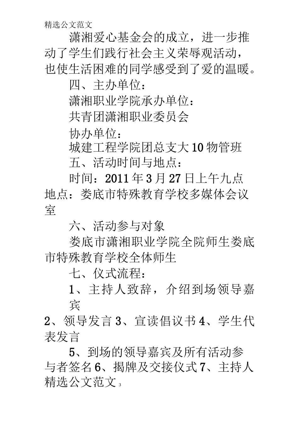爱心基金会策划方案_第3页