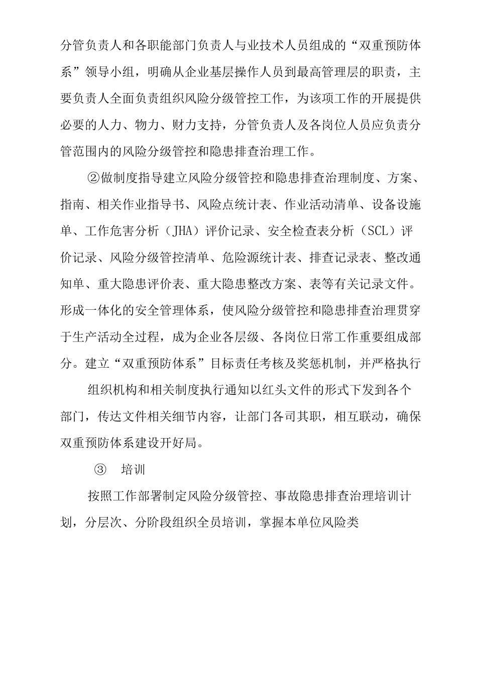 安全生产双重预防体系建设实施工作方案_第2页