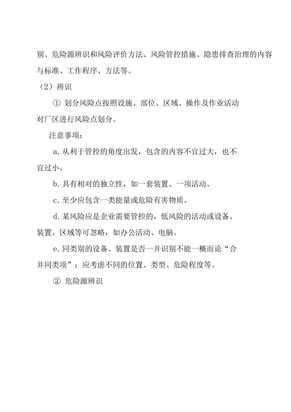 安全生产双重预防体系建设实施工作方案_第3页