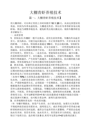 大棚青虾养殖技术