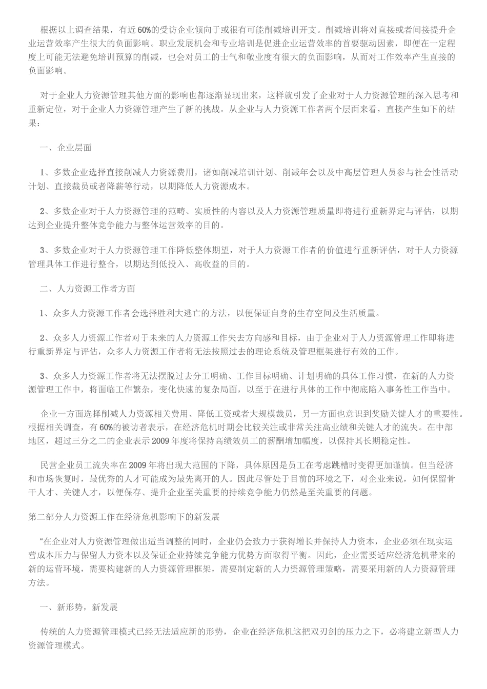 经济危机形势下的人力资源管理_第2页