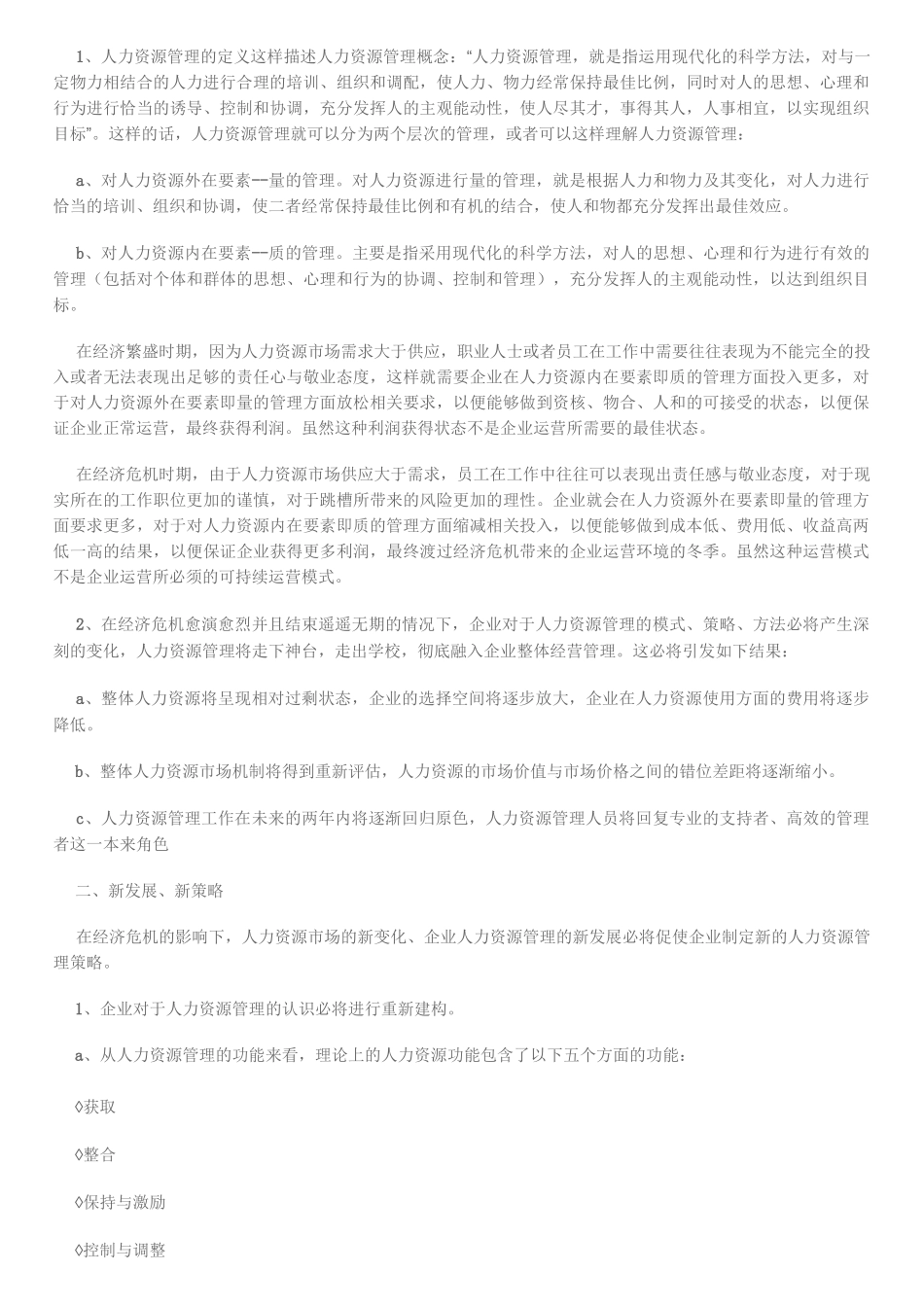 经济危机形势下的人力资源管理_第3页