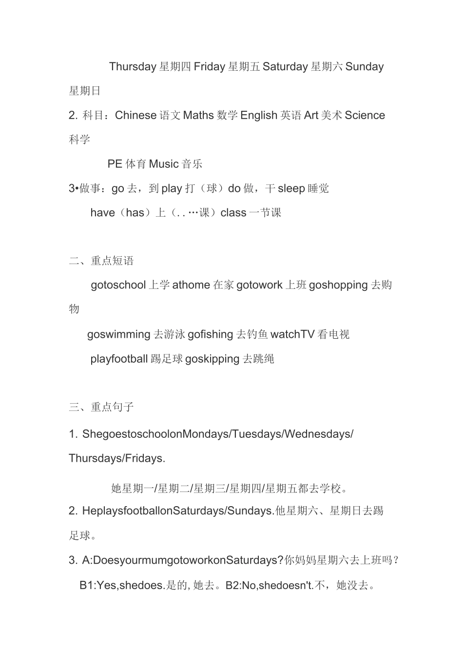 外研版(三起)小学英语三年级下册知识点_第3页