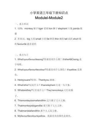 外研版(三起)小学英语三年级下册知识点