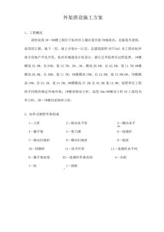 外架搭设施工方案