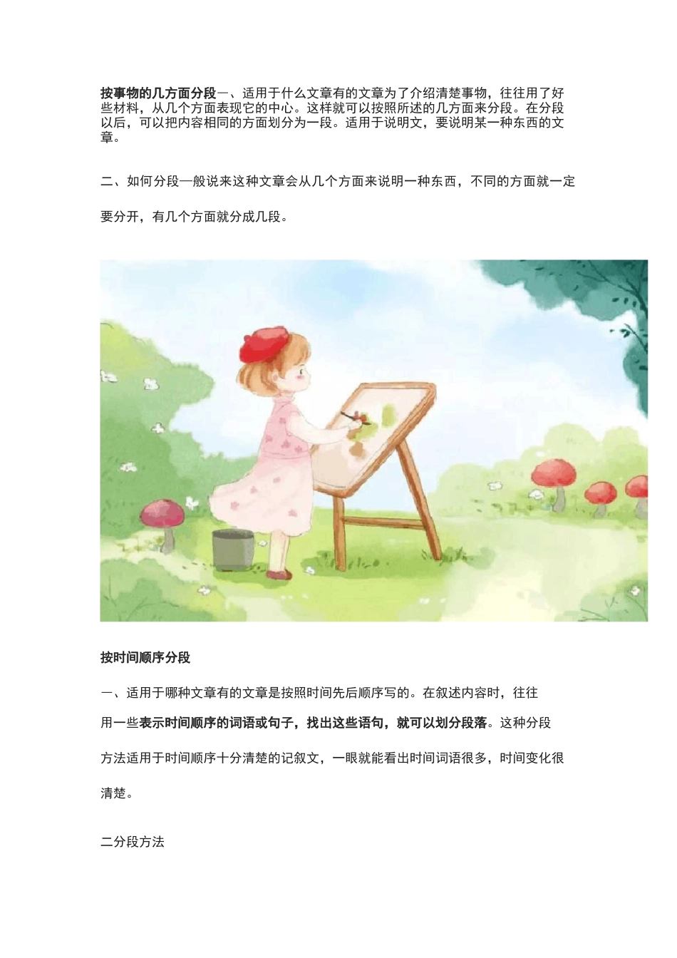 小学语文文章分段分层小技巧_第2页