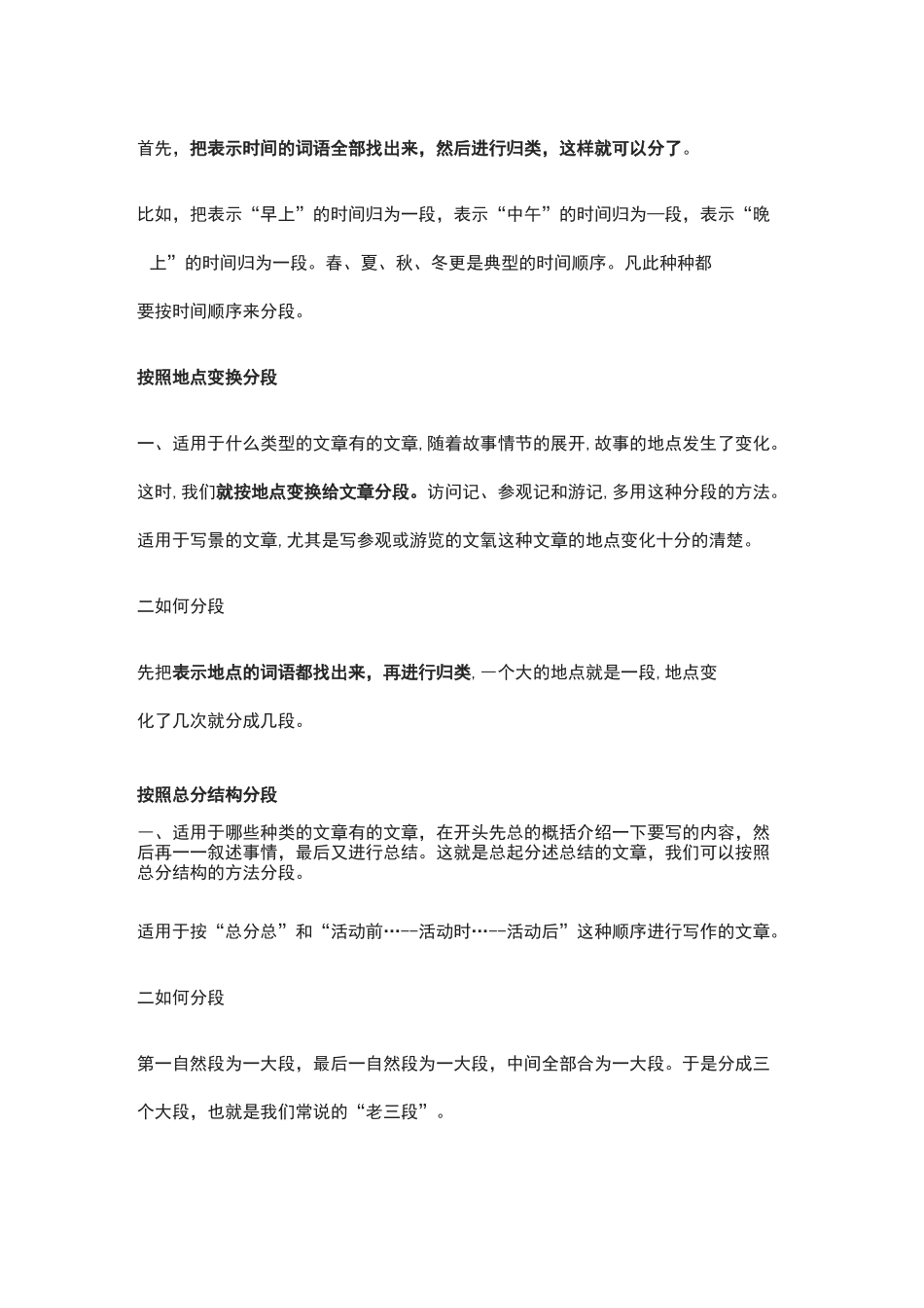 小学语文文章分段分层小技巧_第3页