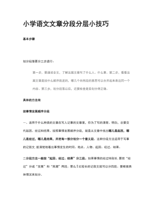 小学语文文章分段分层小技巧