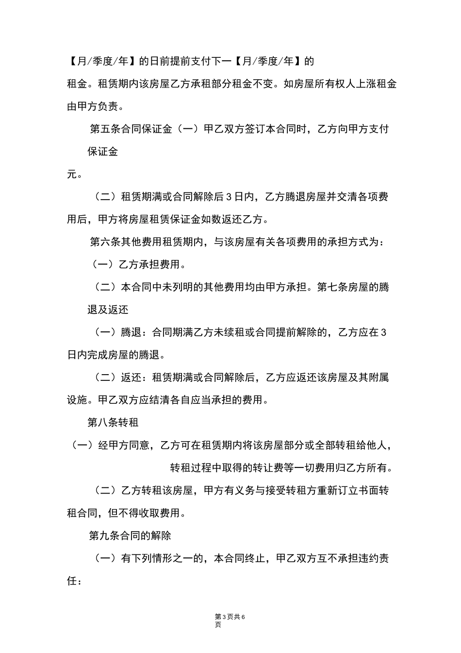 二房东房屋租赁合同 _第3页