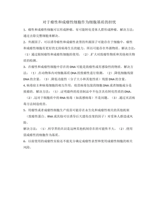 用MDCK细胞生产灭活流感病毒疫苗