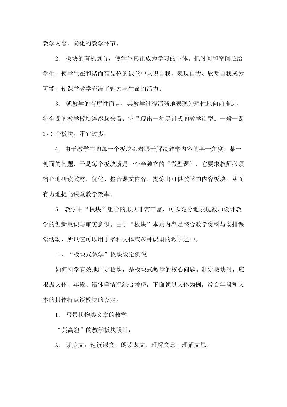 小学语文“板块式教学”的实践与思考_第2页