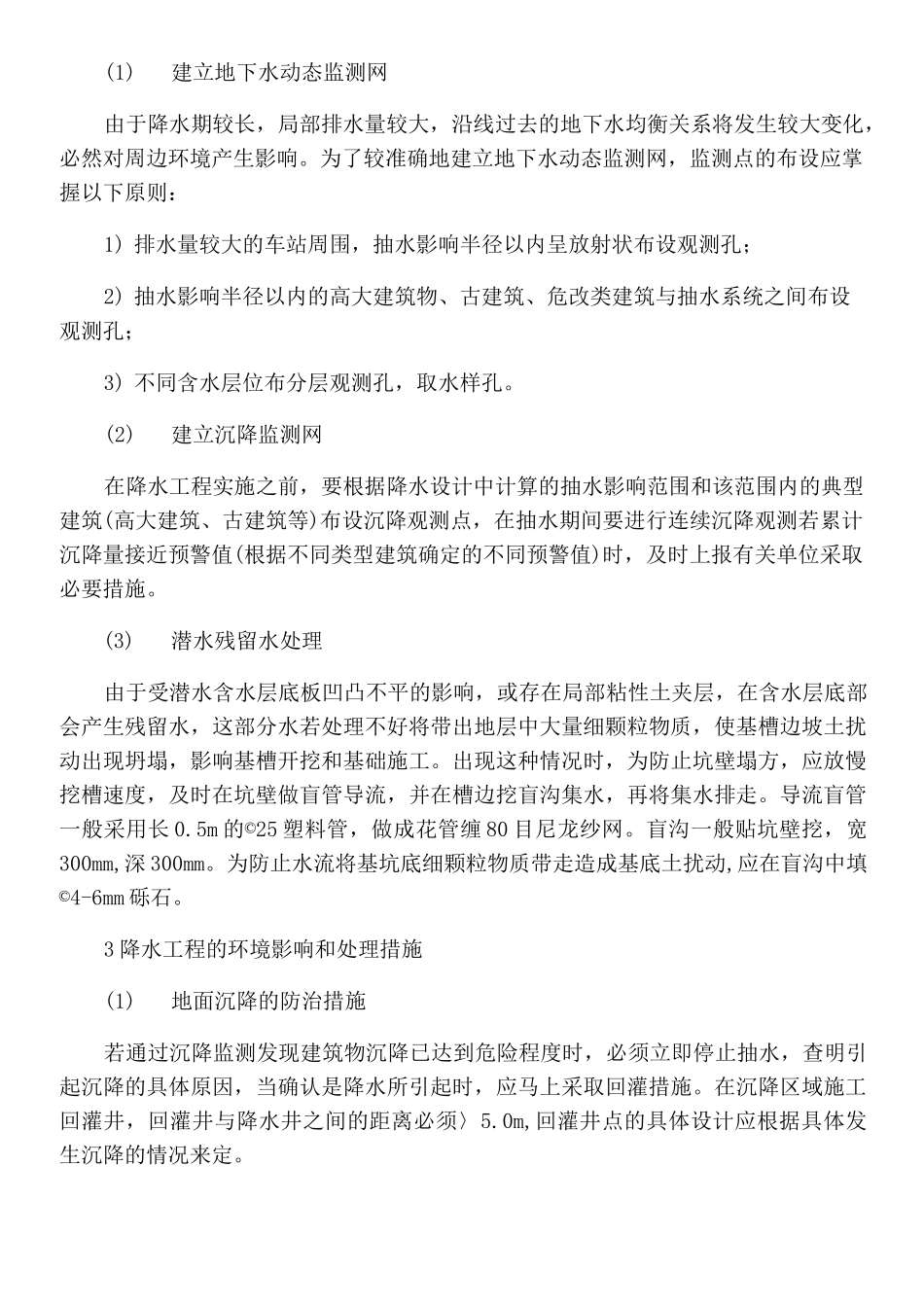 降水技术质量保证措施_第3页