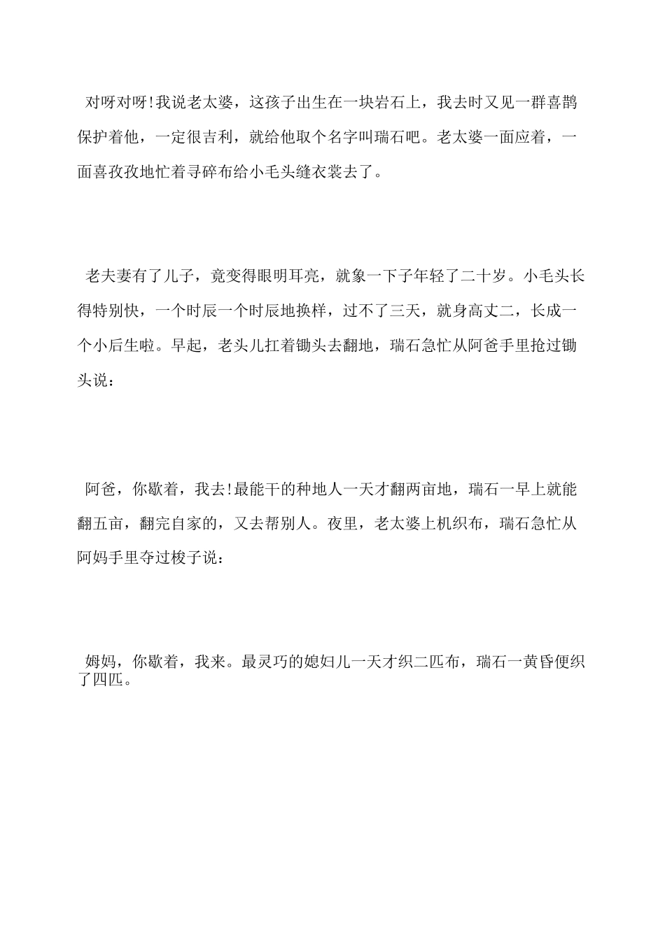 杭州民间故事_第2页