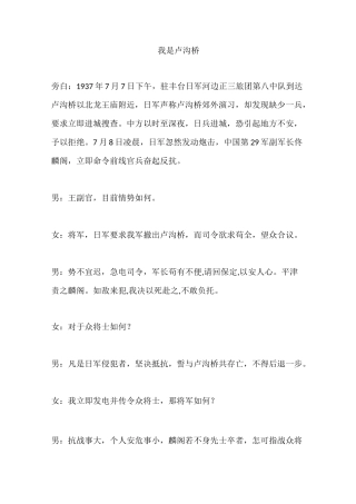 自备稿件《我是卢沟桥》