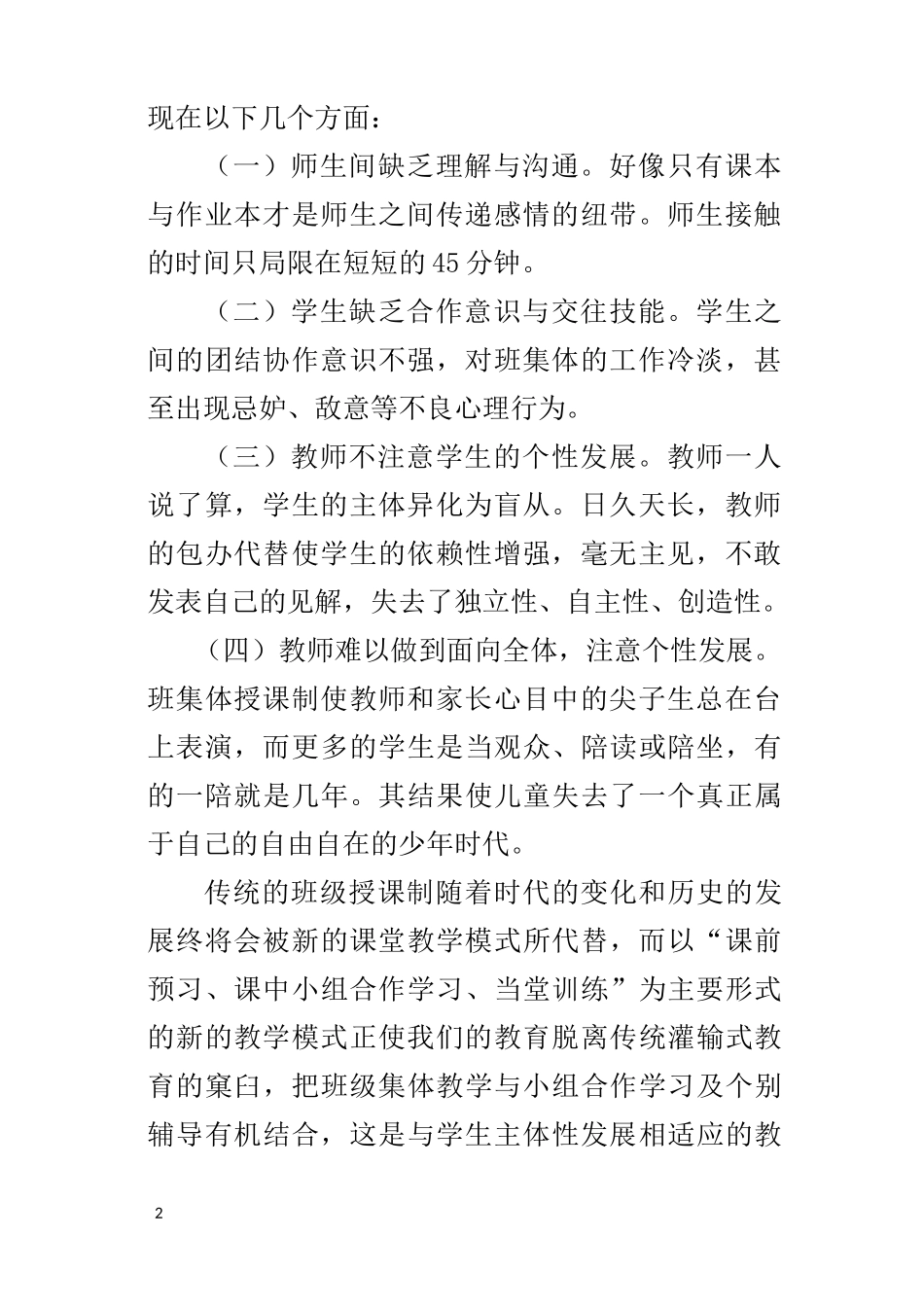 改变传统课堂教学模式,提高课堂教学效率_第2页