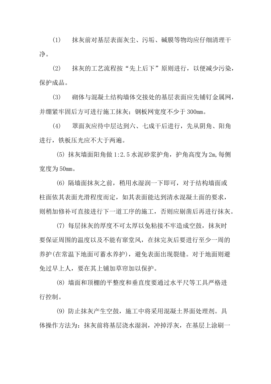 墙面工程施工方案_第2页