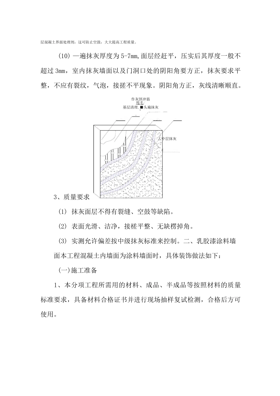 墙面工程施工方案_第3页