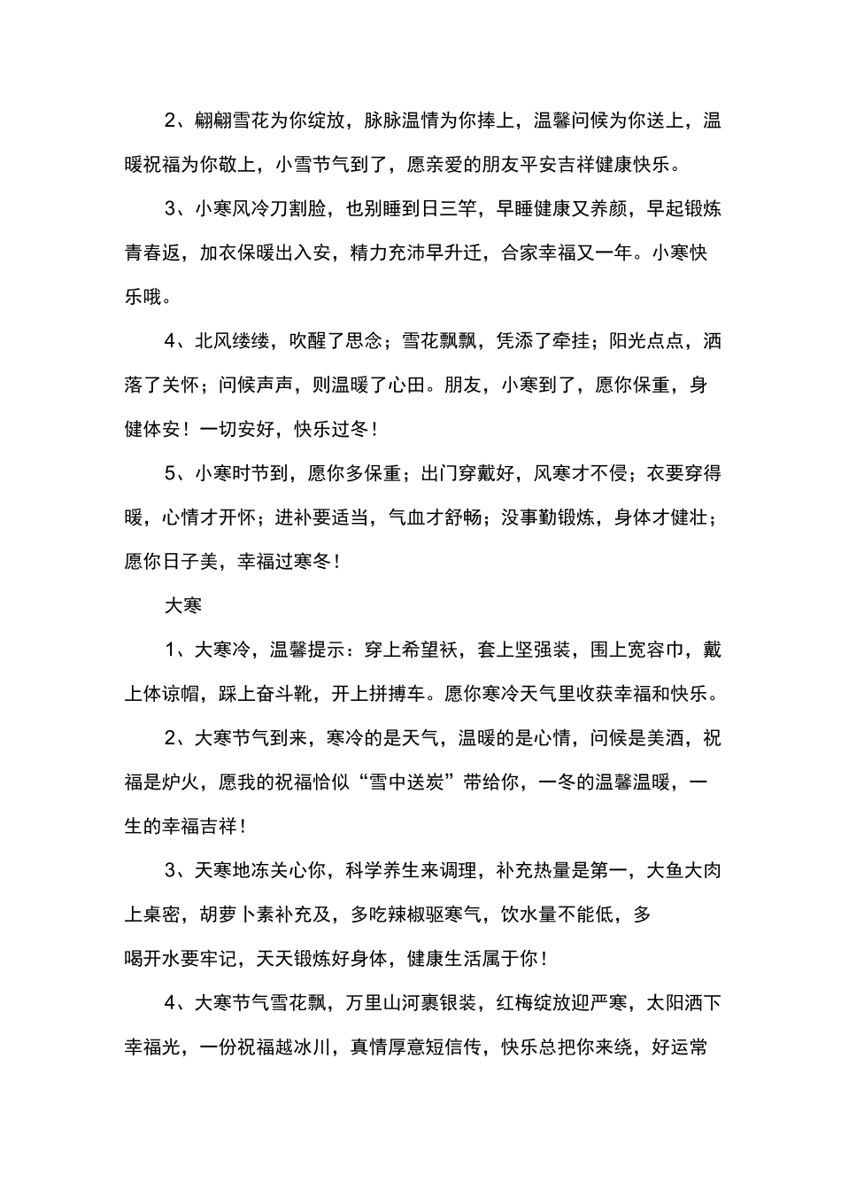 二十四节气短信_第2页