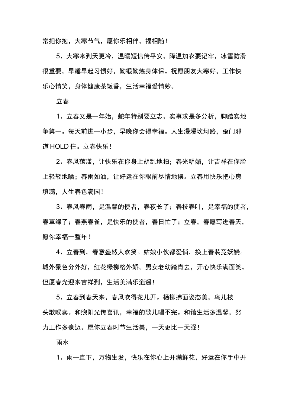 二十四节气短信_第3页