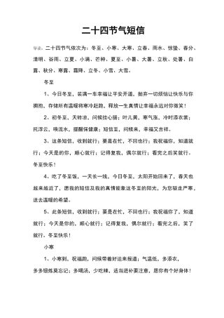 二十四节气短信