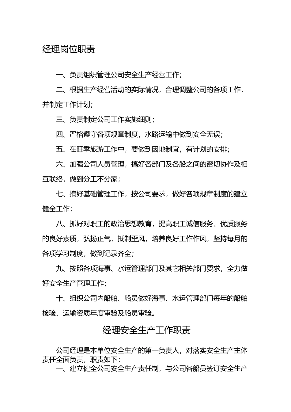 船舶制度大全_第1页