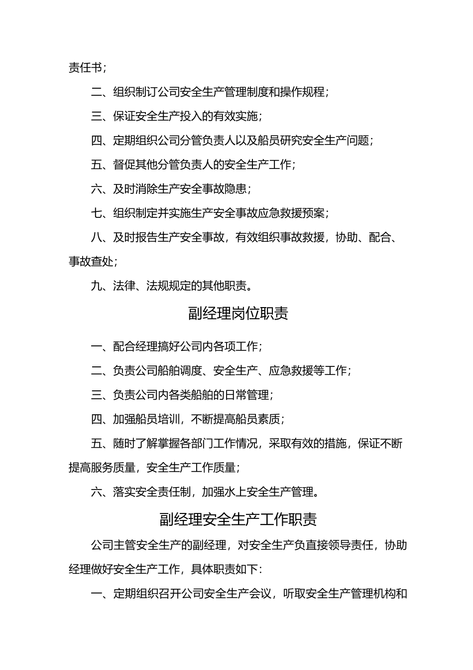 船舶制度大全_第2页